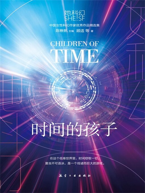 Title details for 时间的孩子 by 顾适 - Available